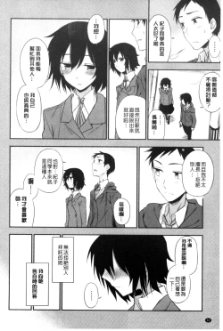 Page 89 of Honto wa H Shitemitai