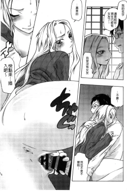 Page 107 of Tsurimesu | 鳳眼淫雌