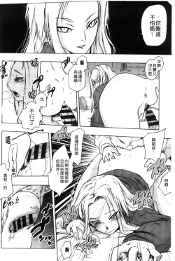 Page 112 of Tsurimesu | 鳳眼淫雌