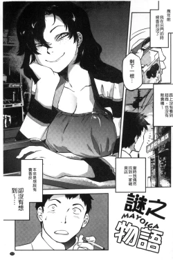 Page 215 of Tsurimesu | 鳳眼淫雌