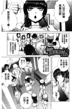 Page 82 of Pako Pako Nurse Five | 噗滋噗滋淫亂小護士Five