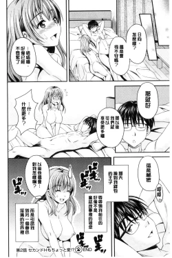 Page 42 of Nekomiya-kun wa Chotto Hen!? |  猫宮君他有一點怪！？