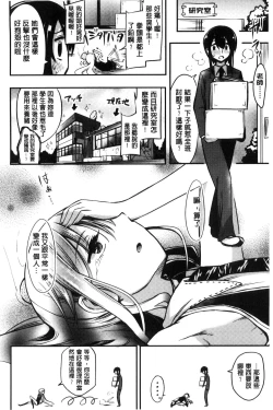Page 112 of Boku wa Kanri Kanri Kanri Sarete Iru | 我被管理．管理、管理得非常嚴格