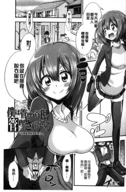 Page 3 of Boku wa Kanri Kanri Kanri Sarete Iru | 我被管理．管理、管理得非常嚴格