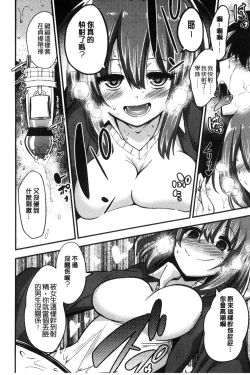 Page 54 of Boku wa Kanri Kanri Kanri Sarete Iru | 我被管理．管理、管理得非常嚴格