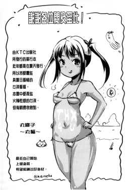 Page 184 of Onnanoko Supple| 女孩子補給品 性轉換之後保健的授業