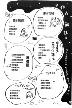 Page 185 of Onnanoko Supple| 女孩子補給品 性轉換之後保健的授業