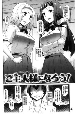 Page 104 of Girl's Domination | 淫美鮮甜女孩們的主宰者