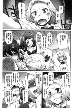 Page 131 of Girl's Domination | 淫美鮮甜女孩們的主宰者