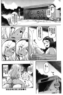 Page 202 of Girl's Domination | 淫美鮮甜女孩們的主宰者