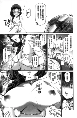 Page 65 of Girl's Domination | 淫美鮮甜女孩們的主宰者