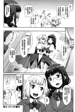 Page 80 of Girl's Domination | 淫美鮮甜女孩們的主宰者