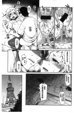 Page 99 of Girl's Domination | 淫美鮮甜女孩們的主宰者