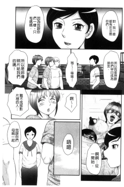 Page 100 of Musuko to Watashi no Hatsu Koubi... Mite Kudasai ~ Boshi no Susume "Kan"