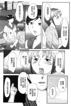 Page 111 of Musuko to Watashi no Hatsu Koubi... Mite Kudasai ~ Boshi no Susume "Kan"
