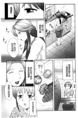 Page 86 of Musuko to Watashi no Hatsu Koubi... Mite Kudasai ~ Boshi no Susume "Kan"