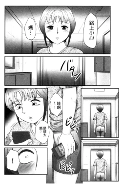 Page 93 of Musuko to Watashi no Hatsu Koubi... Mite Kudasai ~ Boshi no Susume "Kan"