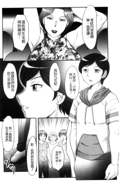 Page 99 of Musuko to Watashi no Hatsu Koubi... Mite Kudasai ~ Boshi no Susume "Kan"