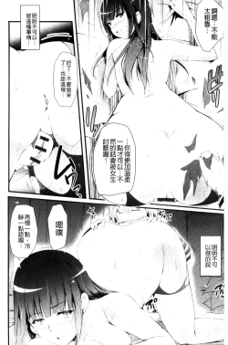 Page 76 of Utaou, Inda Suru hodo no Yorokobi o | 歌頌吧淫墮下去那般的愉悅感