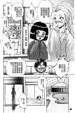 Page 44 of Shoujo Rankou Kyokashou