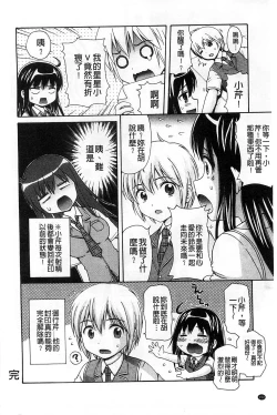 Page 105 of Shishunki Lover | 思春期的戀人們