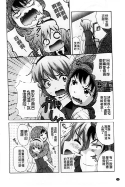 Page 107 of Shishunki Lover | 思春期的戀人們