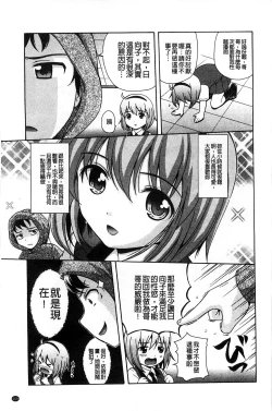 Page 112 of Shishunki Lover | 思春期的戀人們