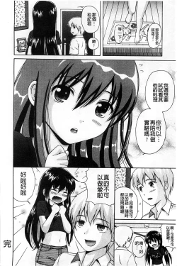 Page 147 of Shishunki Lover | 思春期的戀人們