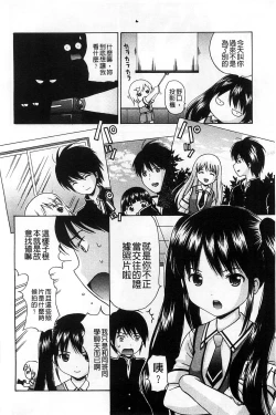 Page 151 of Shishunki Lover | 思春期的戀人們