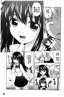 Page 194 of Shishunki Lover | 思春期的戀人們