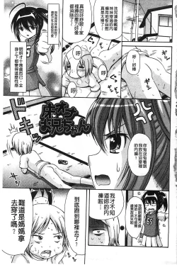 Page 6 of Shishunki Lover | 思春期的戀人們