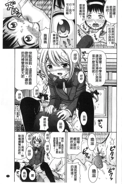 Page 74 of Shishunki Lover | 思春期的戀人們