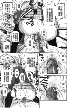 Page 78 of Shishunki Lover | 思春期的戀人們