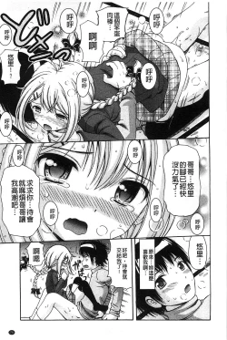 Page 82 of Shishunki Lover | 思春期的戀人們