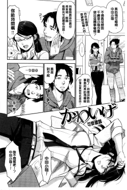 Page 101 of Kawaige | 可愛女孩