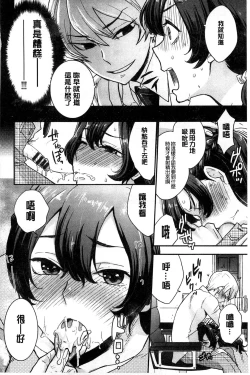 Page 71 of Kawaige | 可愛女孩