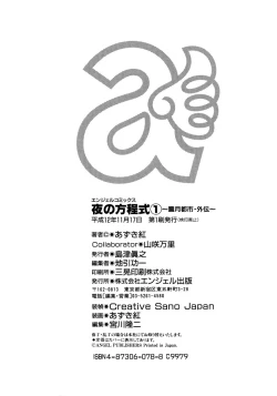 Page 182 of Yoru no Houteishiki 1 | Equation of the Night 1