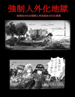 Page 1 of Kyousei Jingai-ka Jigoku