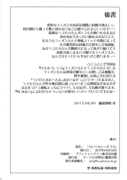 Page 21 of RaiHera Ikkiuchi