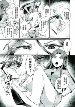 Page 15 of Tokiko-sama no Himatsubushi