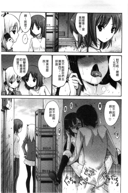 Page 138 of Imouto de Gomen ne | 身為妹妹真是抱歉