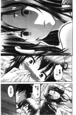 Page 200 of Imouto de Gomen ne | 身為妹妹真是抱歉