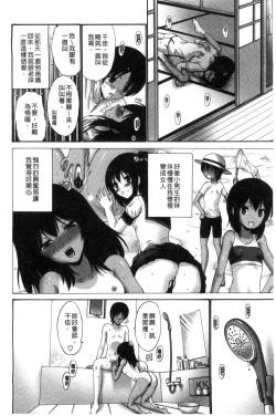 Page 87 of Imouto de Gomen ne | 身為妹妹真是抱歉