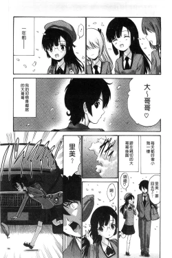 Page 98 of Imouto de Gomen ne | 身為妹妹真是抱歉