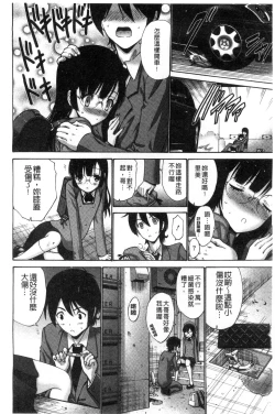 Page 99 of Imouto de Gomen ne | 身為妹妹真是抱歉