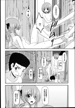 Page 30 of Roshutsu Shoujo Nikki 14 Satsume