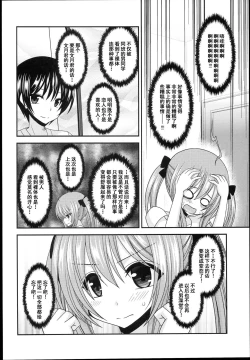 Page 32 of Roshutsu Shoujo Nikki 14 Satsume