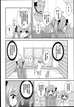 Page 6 of Roshutsu Shoujo Nikki 14 Satsume