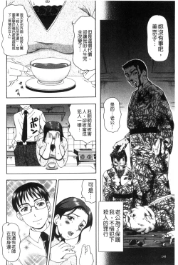 Page 147 of Nikuhida no Kioku | 肉壁的回憶錄