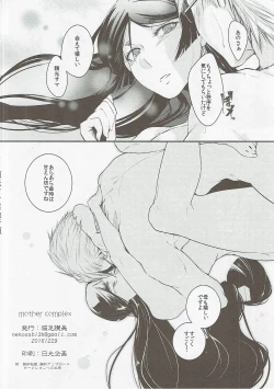 Page 13 of Mother Complex